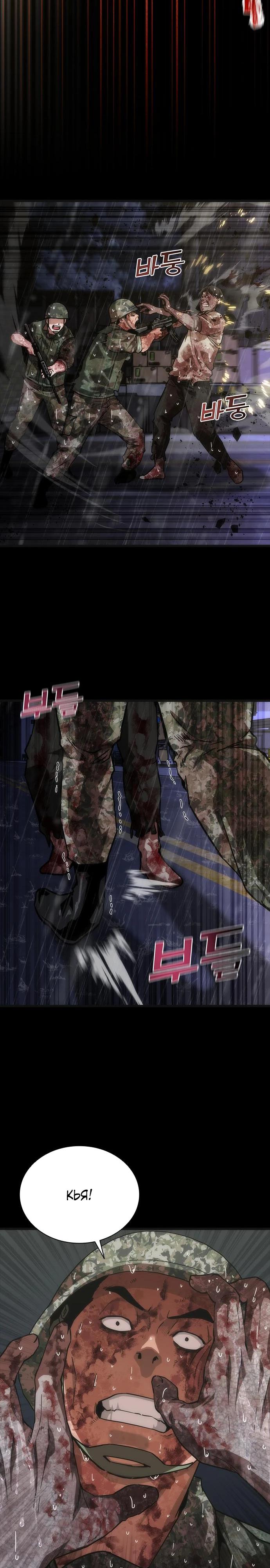 Манга Зомби-апокалипсис 82-08 - Глава 83 Страница 4