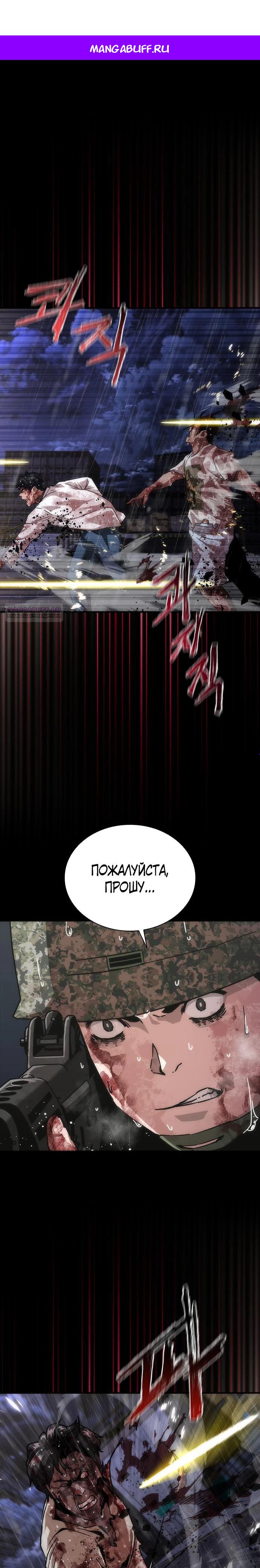 Манга Зомби-апокалипсис 82-08 - Глава 83 Страница 1