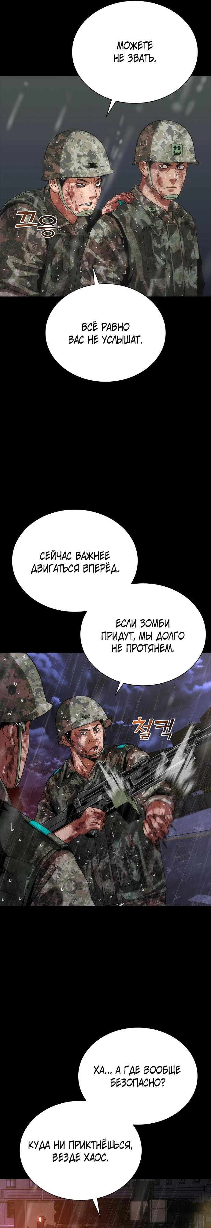 Манга Зомби-апокалипсис 82-08 - Глава 83 Страница 13