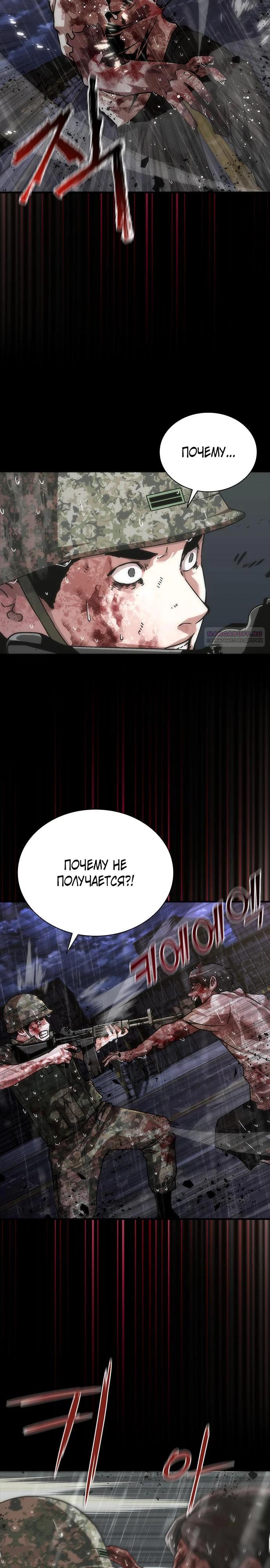 Манга Зомби-апокалипсис 82-08 - Глава 83 Страница 2