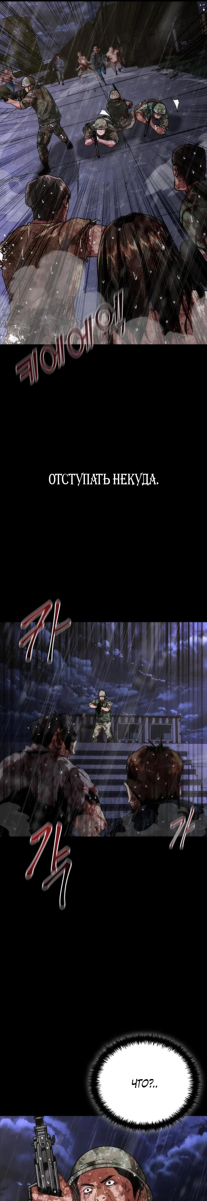 Манга Зомби-апокалипсис 82-08 - Глава 83 Страница 24