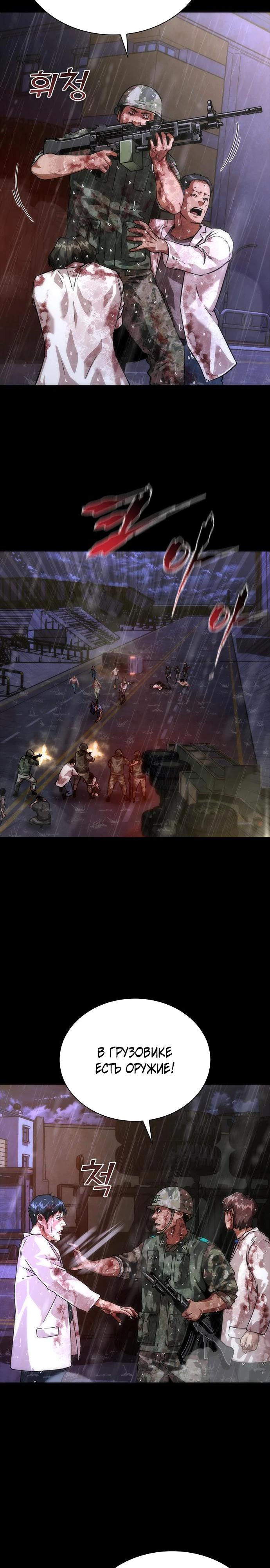 Манга Зомби-апокалипсис 82-08 - Глава 83 Страница 9
