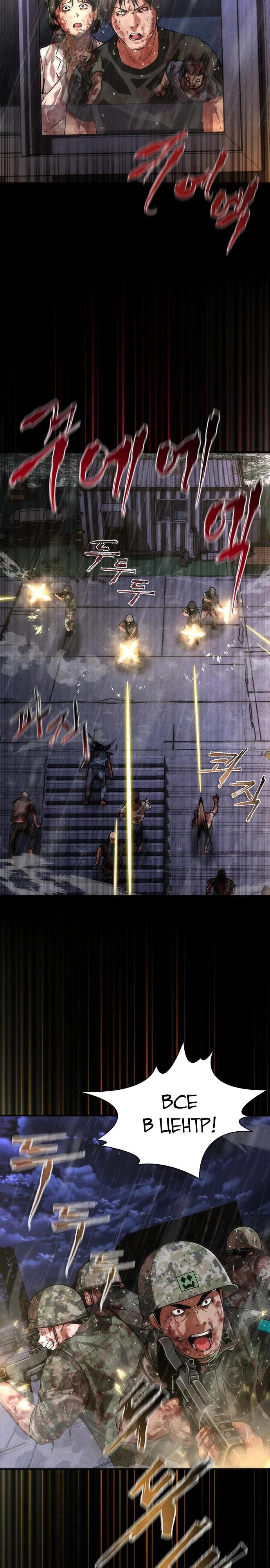 Манга Зомби-апокалипсис 82-08 - Глава 83 Страница 20