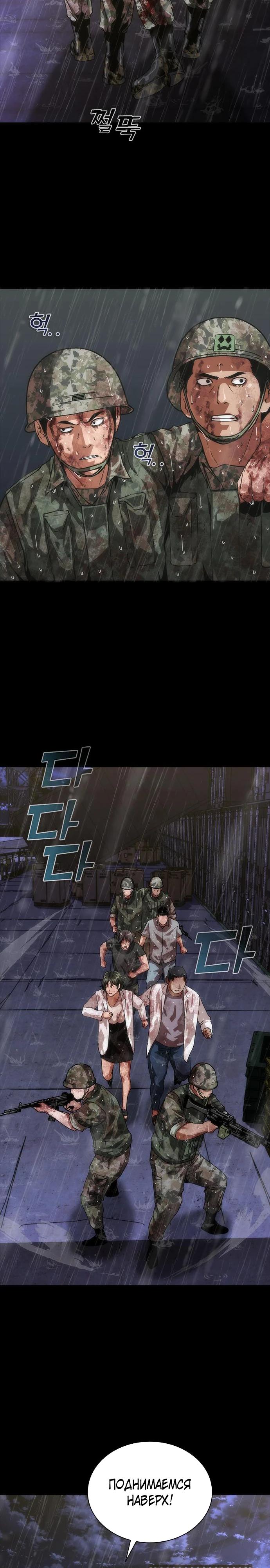 Манга Зомби-апокалипсис 82-08 - Глава 83 Страница 15