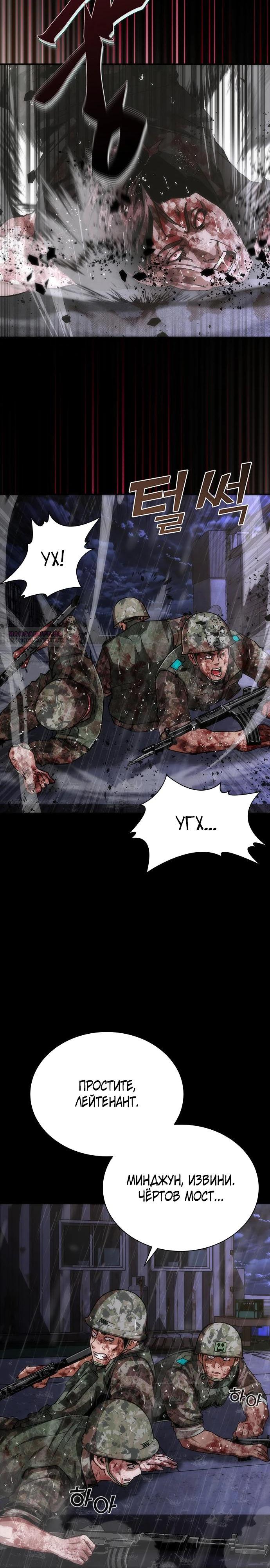 Манга Зомби-апокалипсис 82-08 - Глава 83 Страница 22