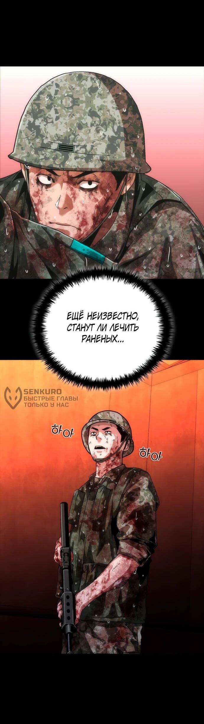 Манга Зомби-апокалипсис 82-08 - Глава 86 Страница 53