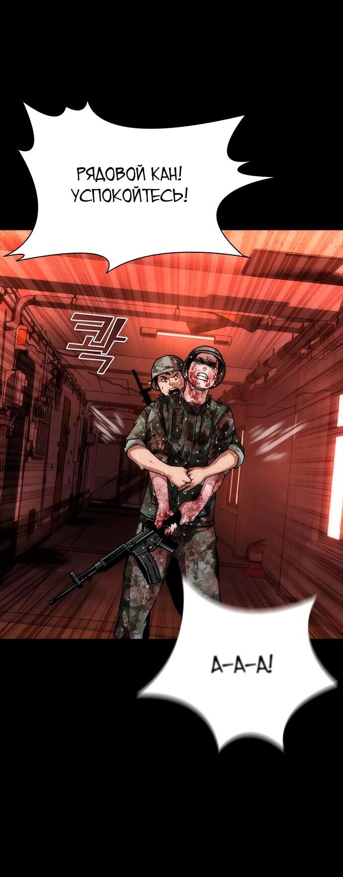 Манга Зомби-апокалипсис 82-08 - Глава 86 Страница 32