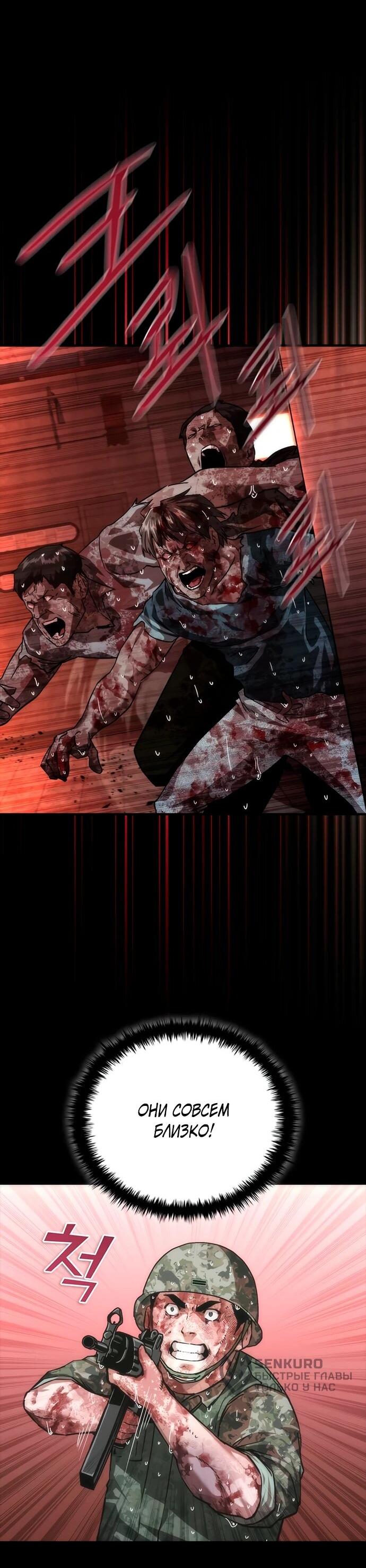 Манга Зомби-апокалипсис 82-08 - Глава 86 Страница 8