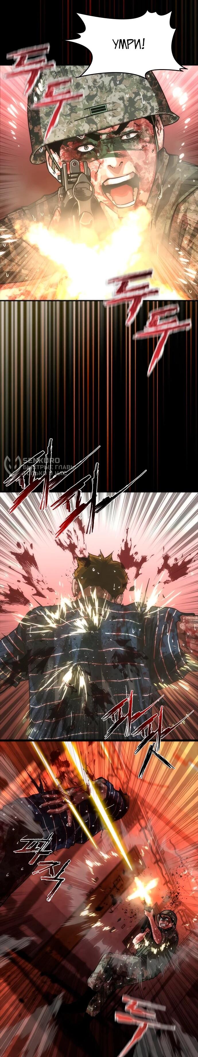 Манга Зомби-апокалипсис 82-08 - Глава 86 Страница 23