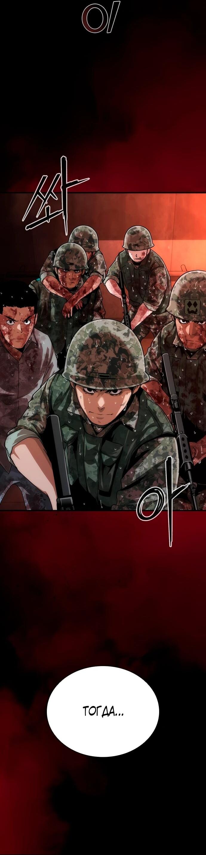 Манга Зомби-апокалипсис 82-08 - Глава 86 Страница 59