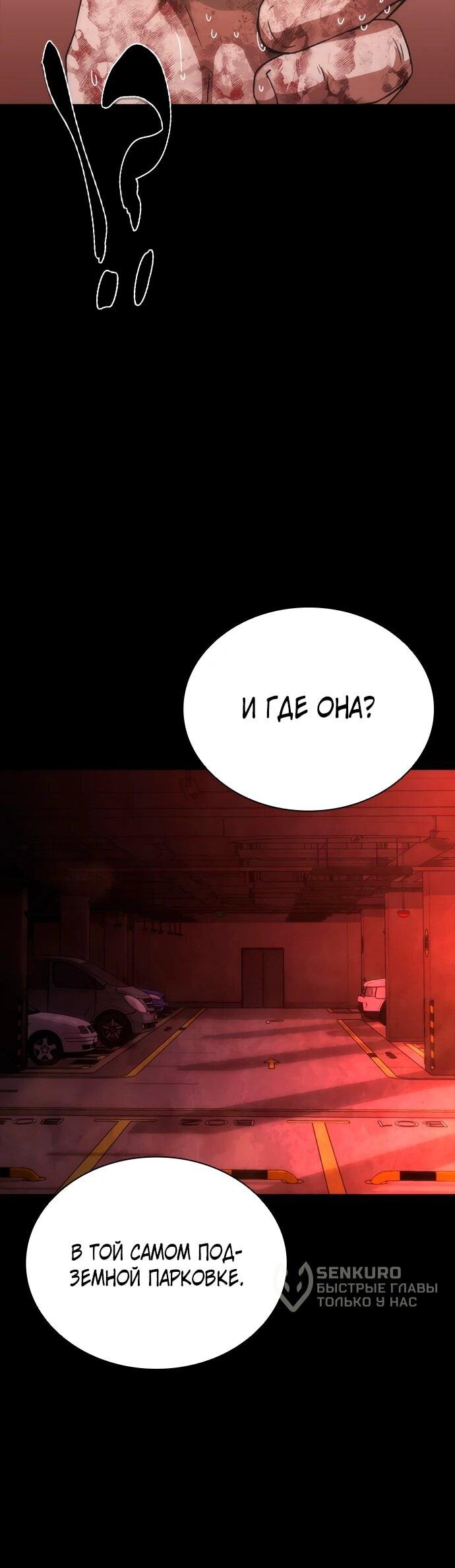 Манга Зомби-апокалипсис 82-08 - Глава 86 Страница 56