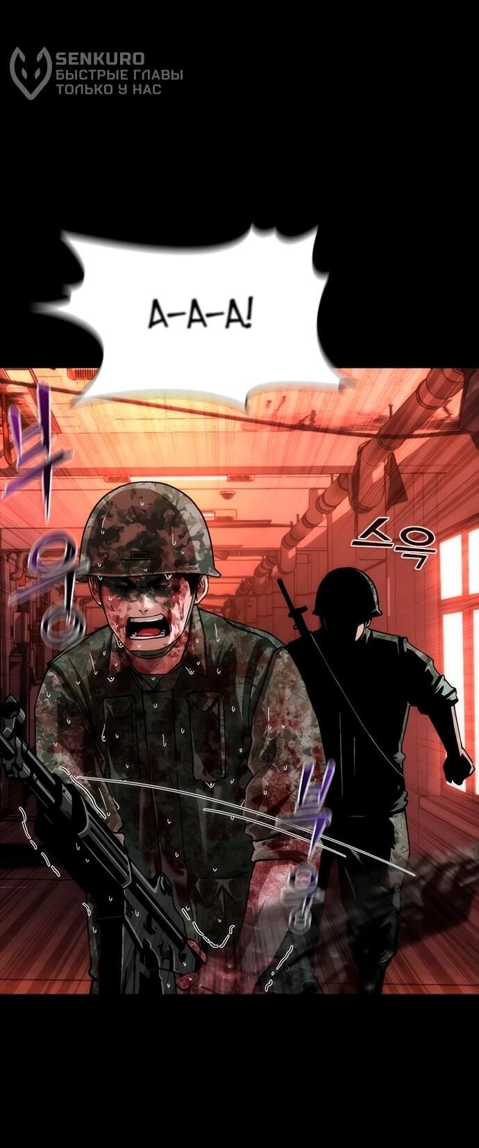 Манга Зомби-апокалипсис 82-08 - Глава 86 Страница 31