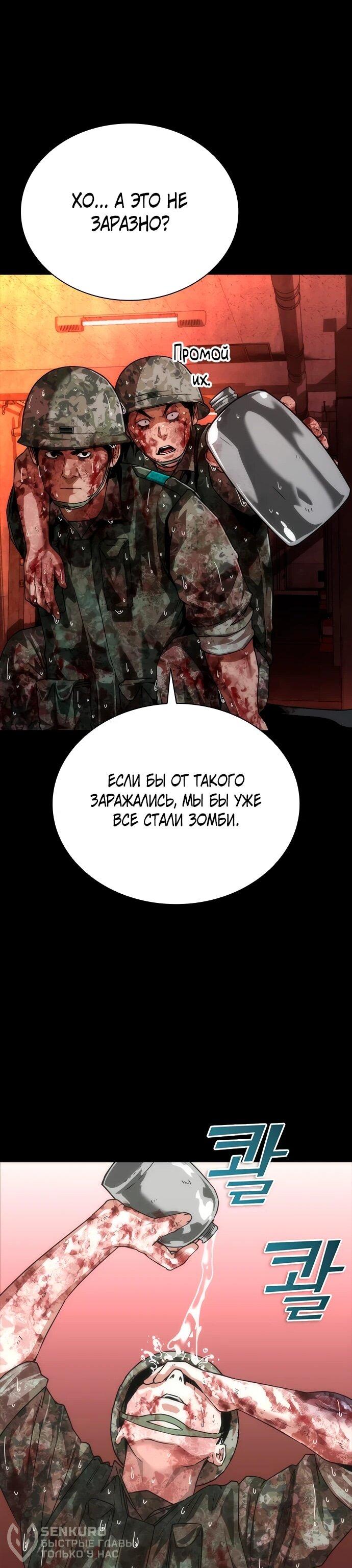 Манга Зомби-апокалипсис 82-08 - Глава 86 Страница 39
