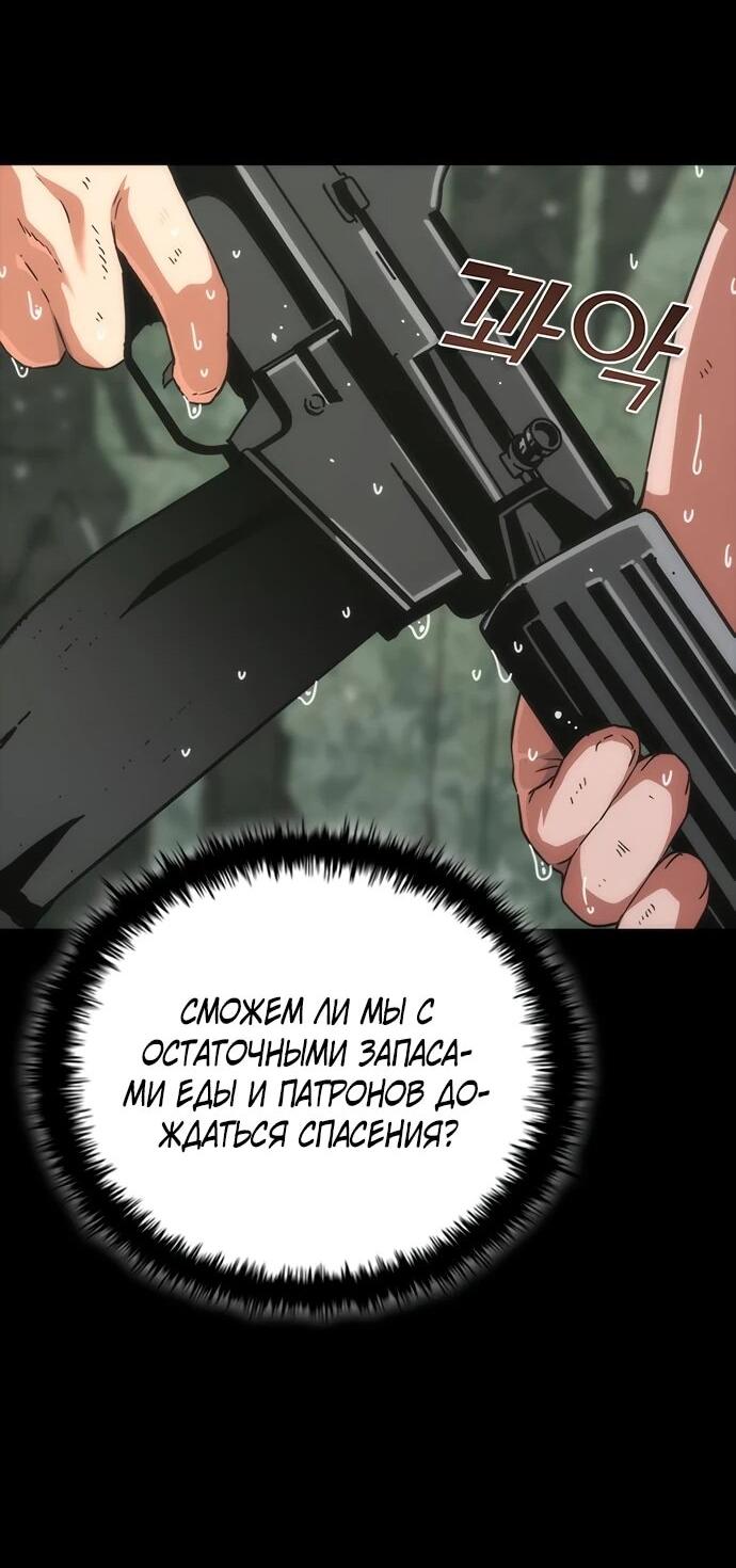 Манга Зомби-апокалипсис 82-08 - Глава 86 Страница 52