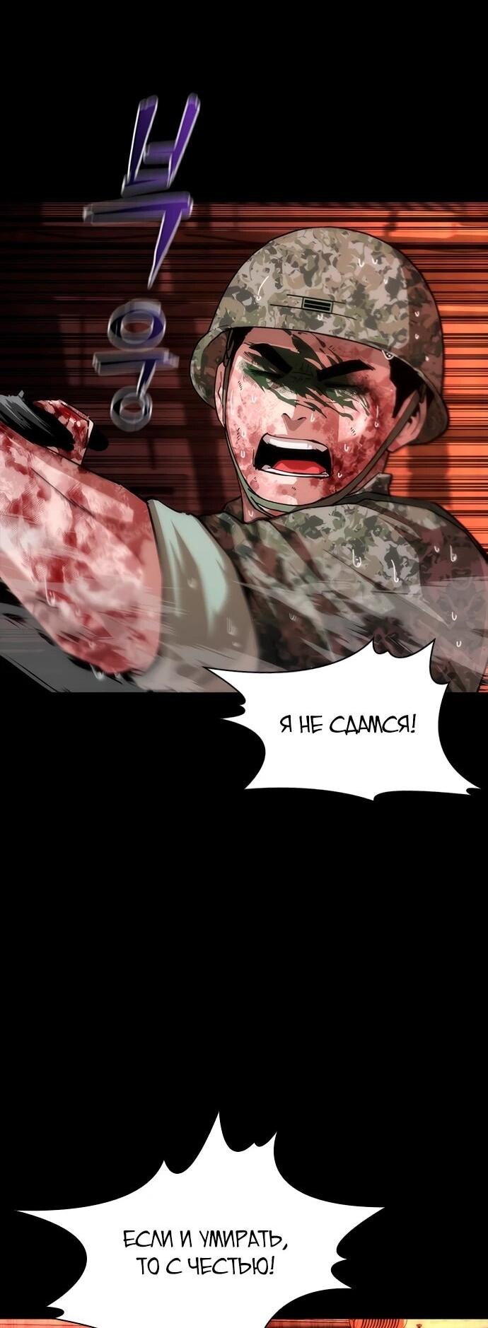 Манга Зомби-апокалипсис 82-08 - Глава 86 Страница 28