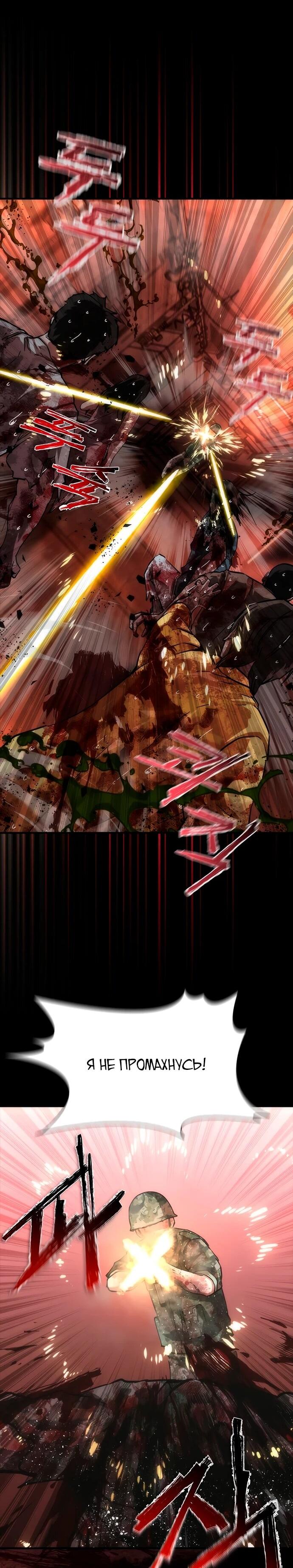 Манга Зомби-апокалипсис 82-08 - Глава 86 Страница 9