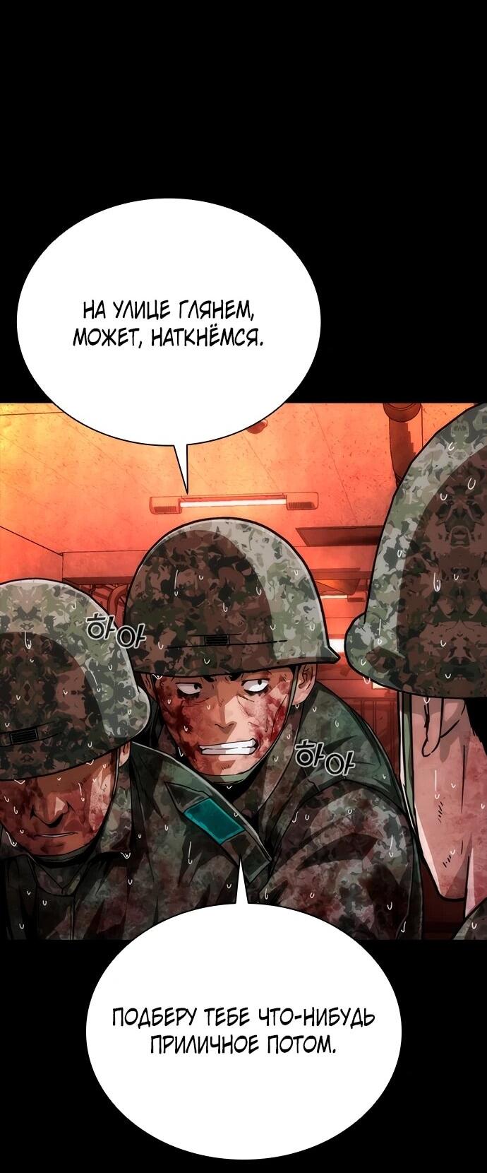 Манга Зомби-апокалипсис 82-08 - Глава 86 Страница 44