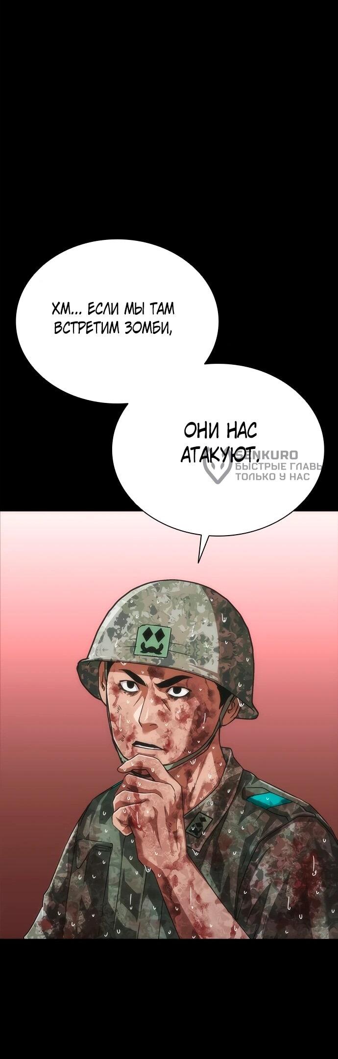 Манга Зомби-апокалипсис 82-08 - Глава 86 Страница 49