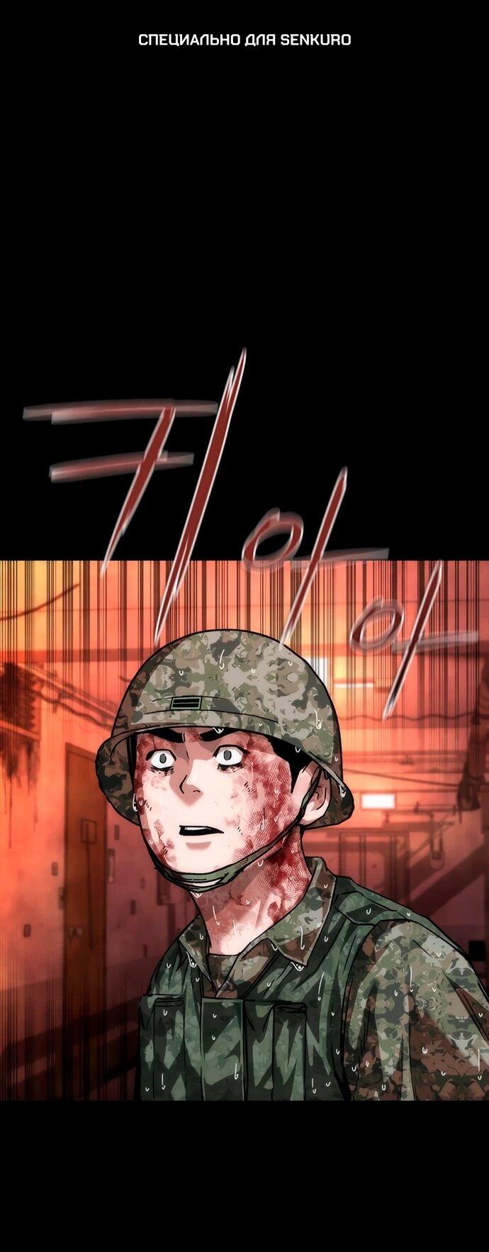 Манга Зомби-апокалипсис 82-08 - Глава 86 Страница 1