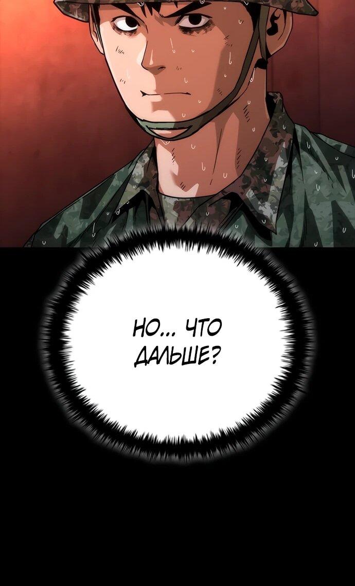 Манга Зомби-апокалипсис 82-08 - Глава 86 Страница 51