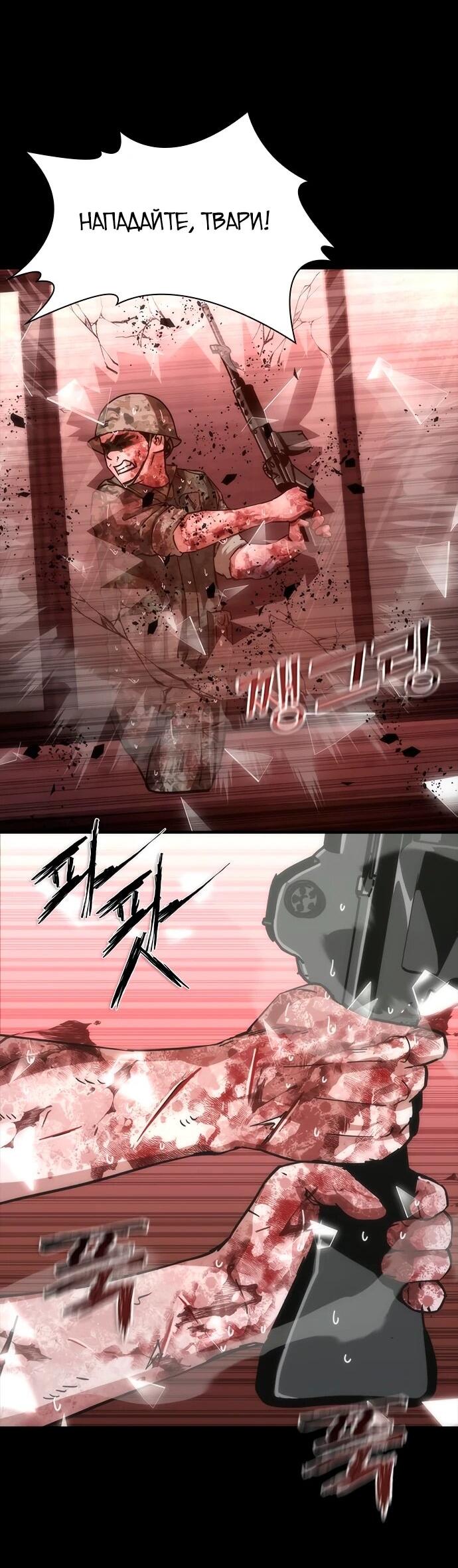 Манга Зомби-апокалипсис 82-08 - Глава 86 Страница 30