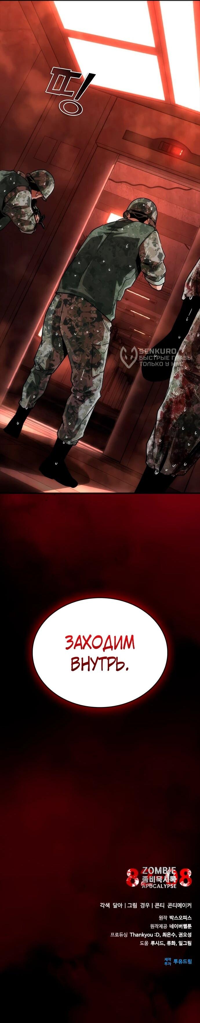 Манга Зомби-апокалипсис 82-08 - Глава 86 Страница 60