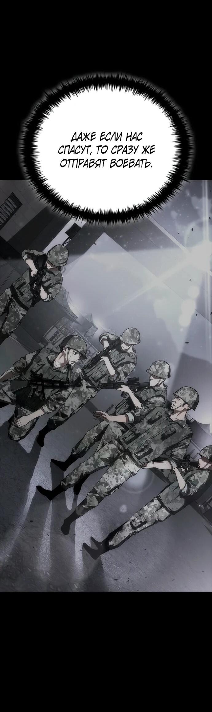 Манга Зомби-апокалипсис 82-08 - Глава 86 Страница 54