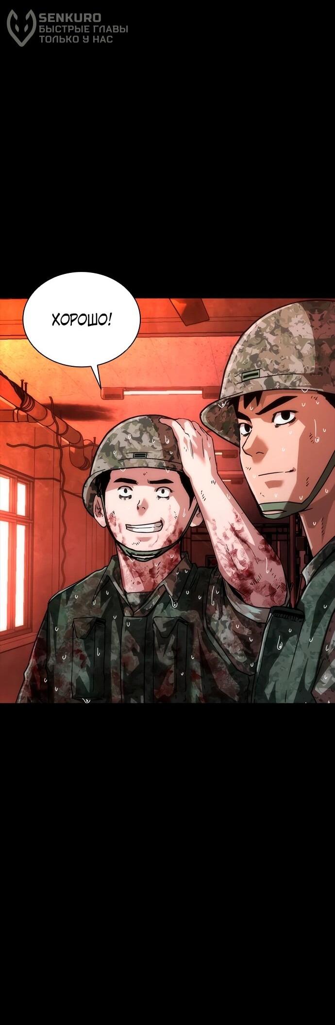 Манга Зомби-апокалипсис 82-08 - Глава 86 Страница 45