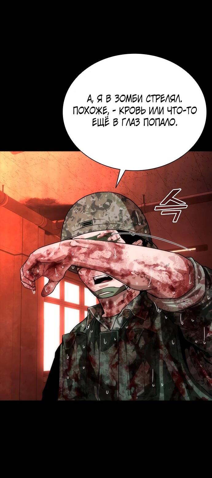 Манга Зомби-апокалипсис 82-08 - Глава 86 Страница 38
