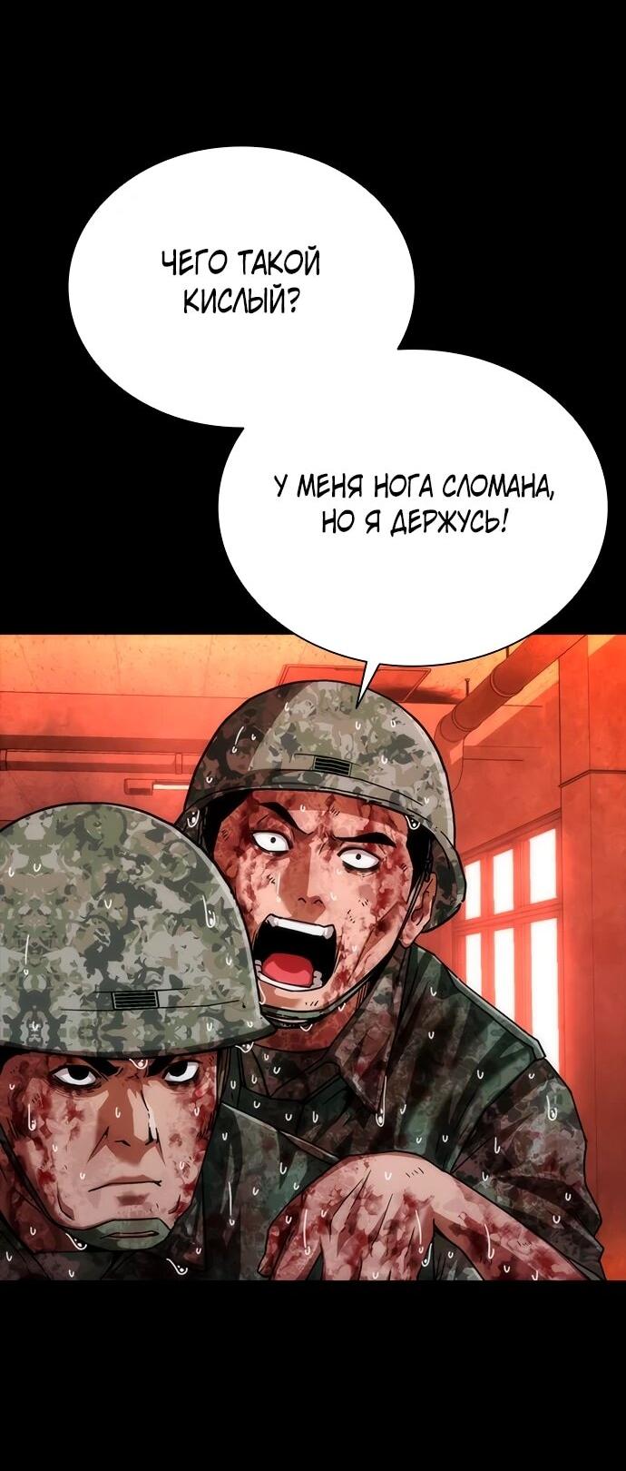 Манга Зомби-апокалипсис 82-08 - Глава 86 Страница 42