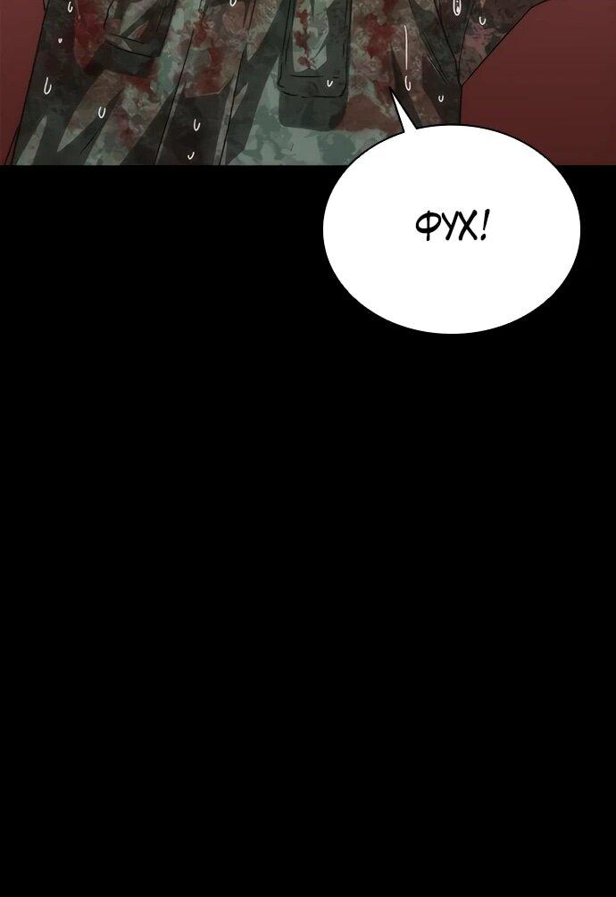 Манга Зомби-апокалипсис 82-08 - Глава 86 Страница 40