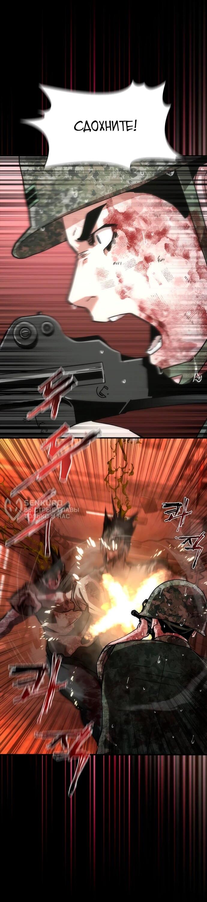 Манга Зомби-апокалипсис 82-08 - Глава 86 Страница 12