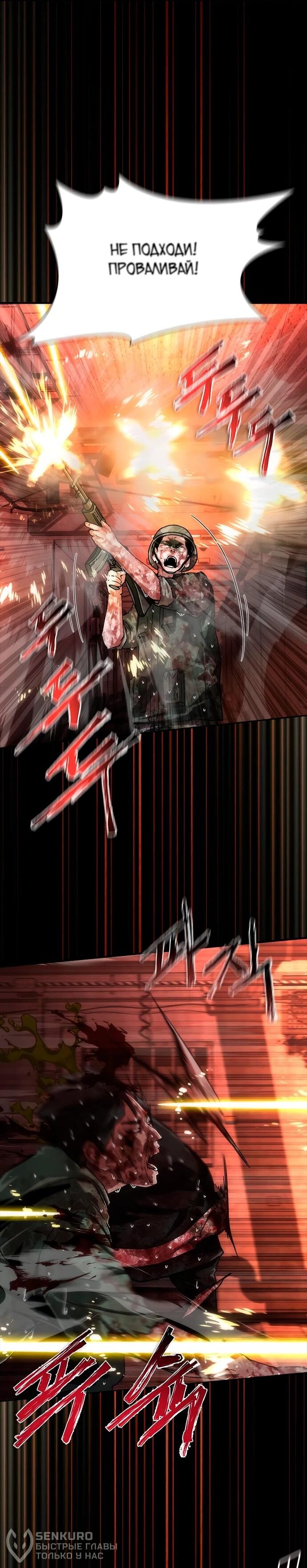 Манга Зомби-апокалипсис 82-08 - Глава 86 Страница 19