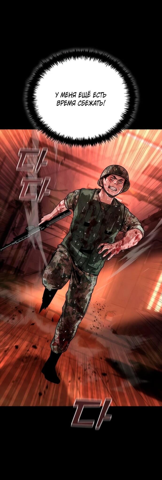 Манга Зомби-апокалипсис 82-08 - Глава 86 Страница 2