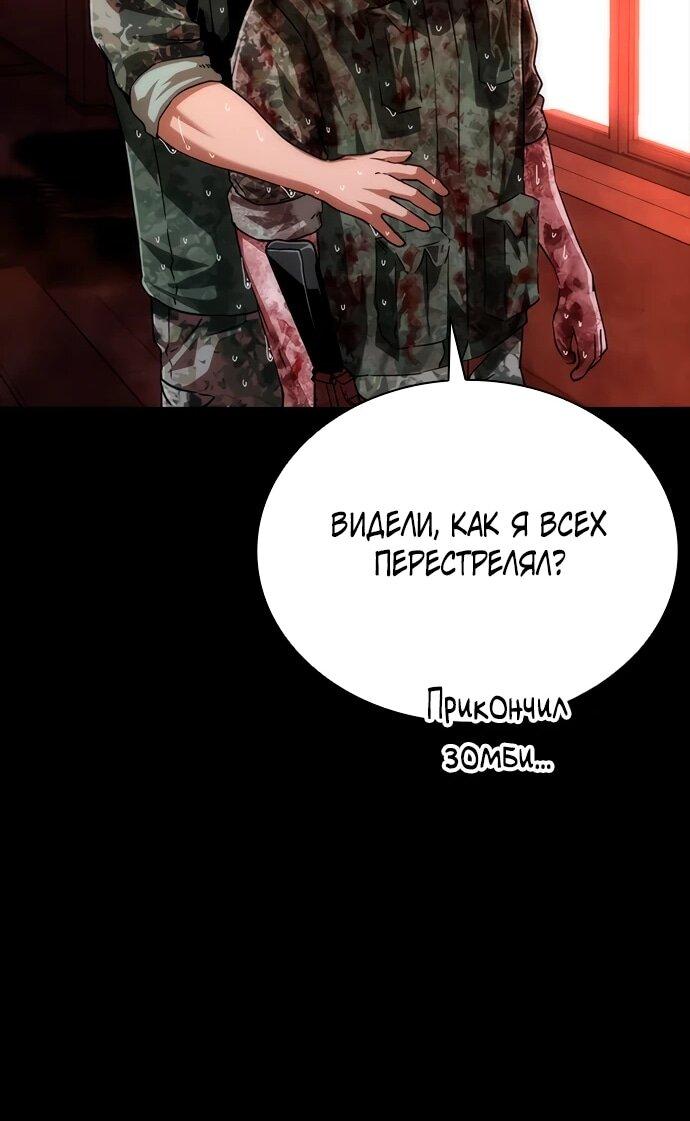 Манга Зомби-апокалипсис 82-08 - Глава 86 Страница 34