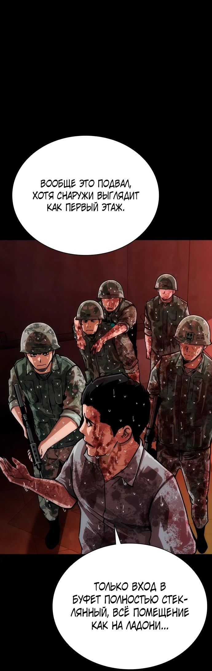 Манга Зомби-апокалипсис 82-08 - Глава 86 Страница 48