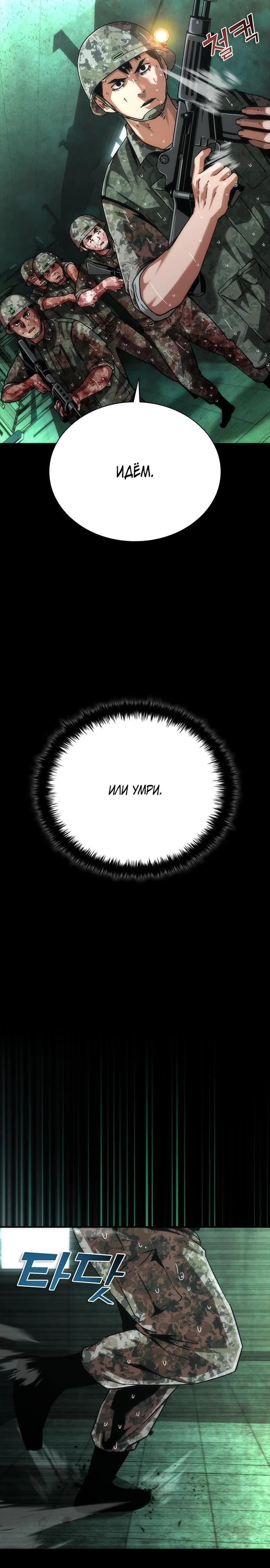 Манга Зомби-апокалипсис 82-08 - Глава 90 Страница 23