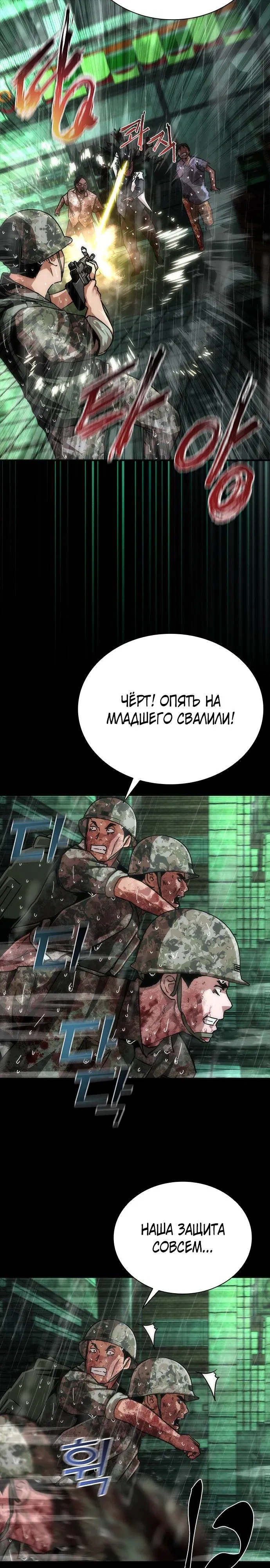 Манга Зомби-апокалипсис 82-08 - Глава 90 Страница 32