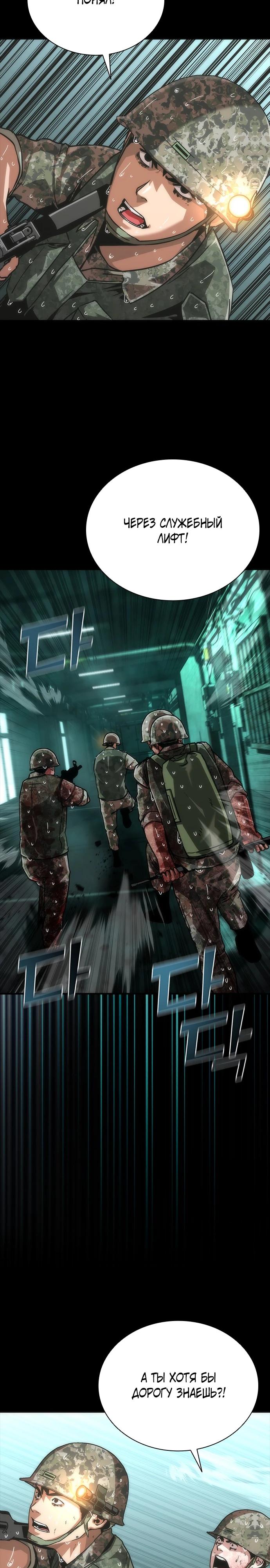 Манга Зомби-апокалипсис 82-08 - Глава 89 Страница 24