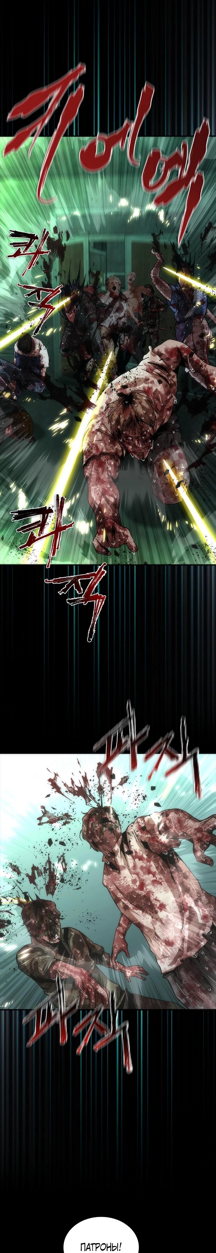 Манга Зомби-апокалипсис 82-08 - Глава 89 Страница 12