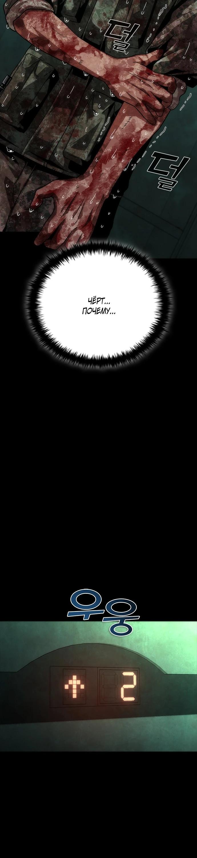 Манга Зомби-апокалипсис 82-08 - Глава 89 Страница 28