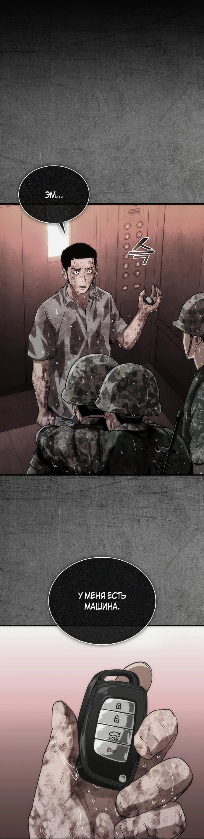 Манга Зомби-апокалипсис 82-08 - Глава 89 Страница 17