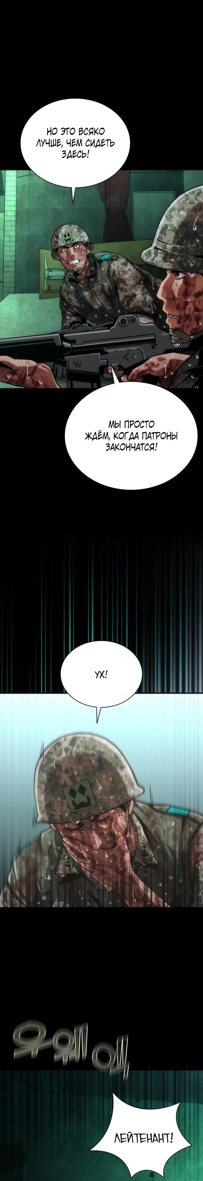 Манга Зомби-апокалипсис 82-08 - Глава 89 Страница 19