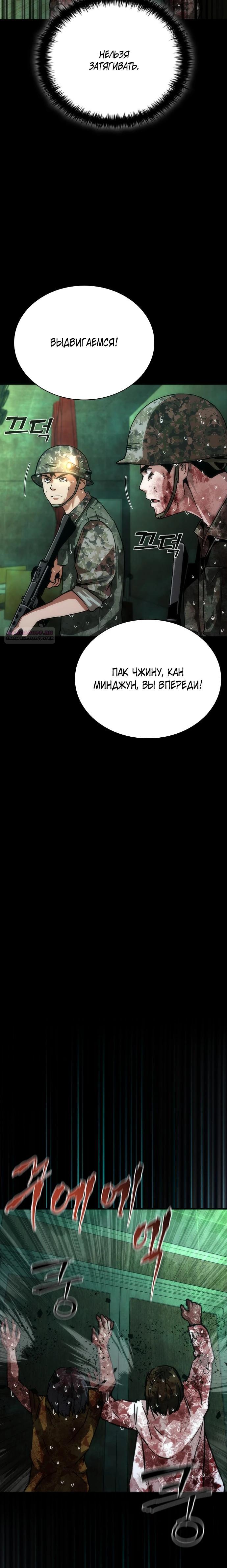 Манга Зомби-апокалипсис 82-08 - Глава 89 Страница 22