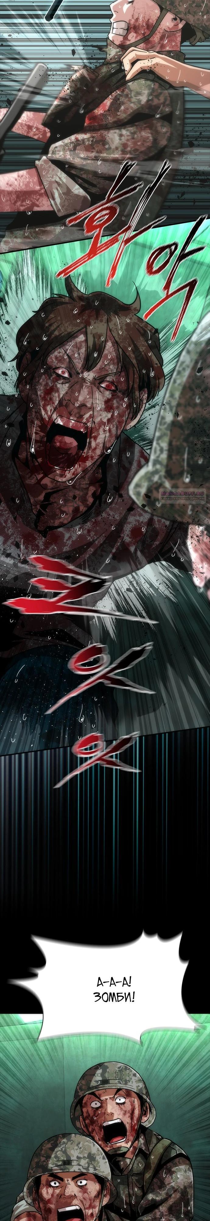 Манга Зомби-апокалипсис 82-08 - Глава 89 Страница 30