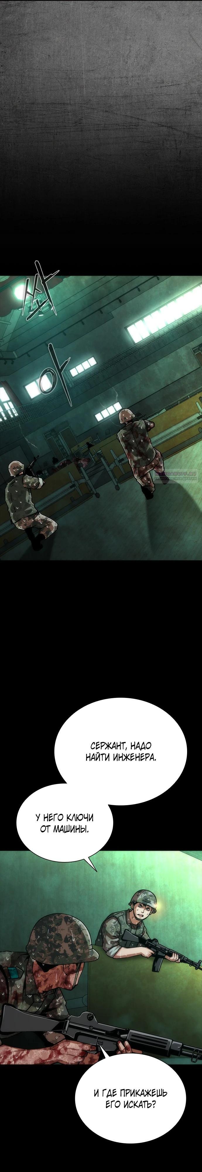 Манга Зомби-апокалипсис 82-08 - Глава 89 Страница 18