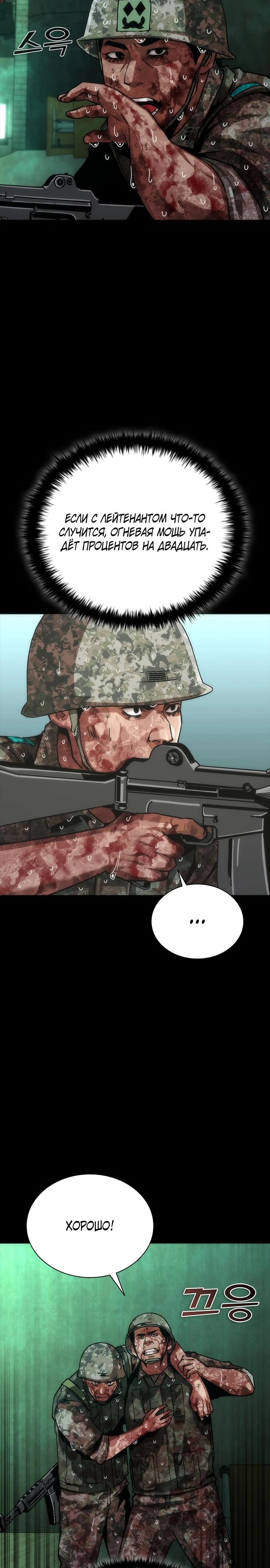 Манга Зомби-апокалипсис 82-08 - Глава 89 Страница 21