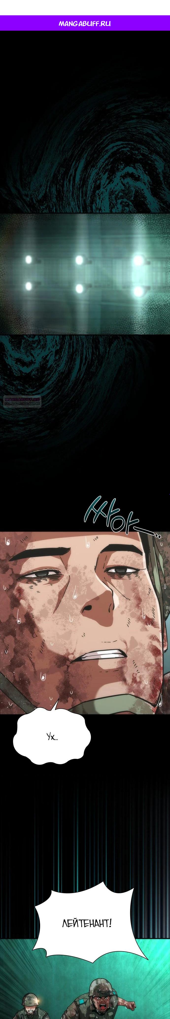 Манга Зомби-апокалипсис 82-08 - Глава 89 Страница 1