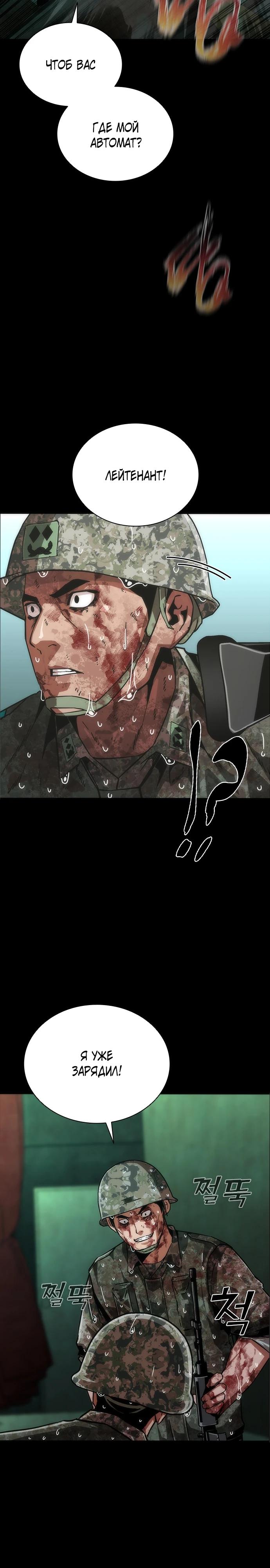 Манга Зомби-апокалипсис 82-08 - Глава 89 Страница 9