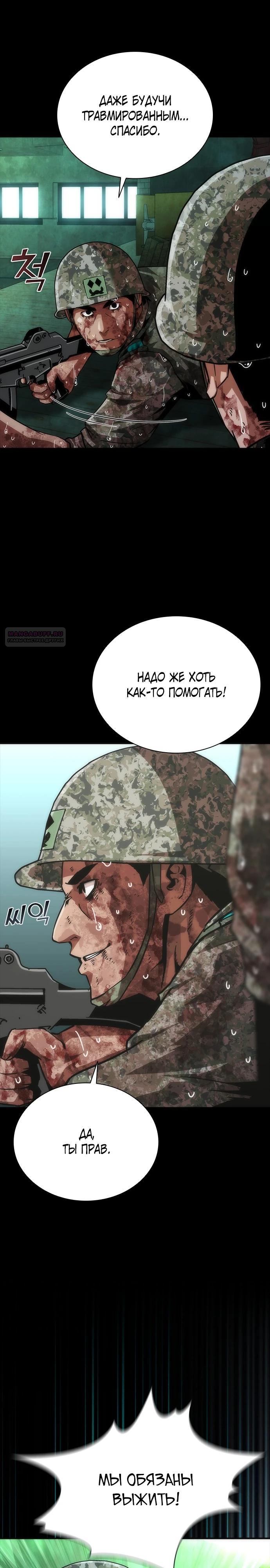 Манга Зомби-апокалипсис 82-08 - Глава 89 Страница 10